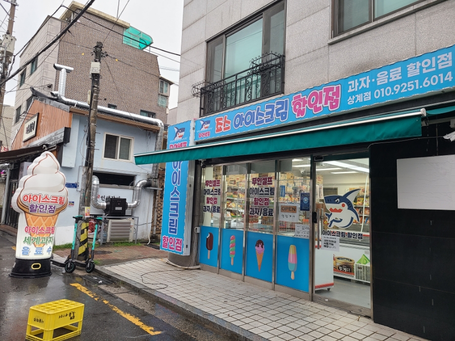죠스아이스크림할인점 이미지