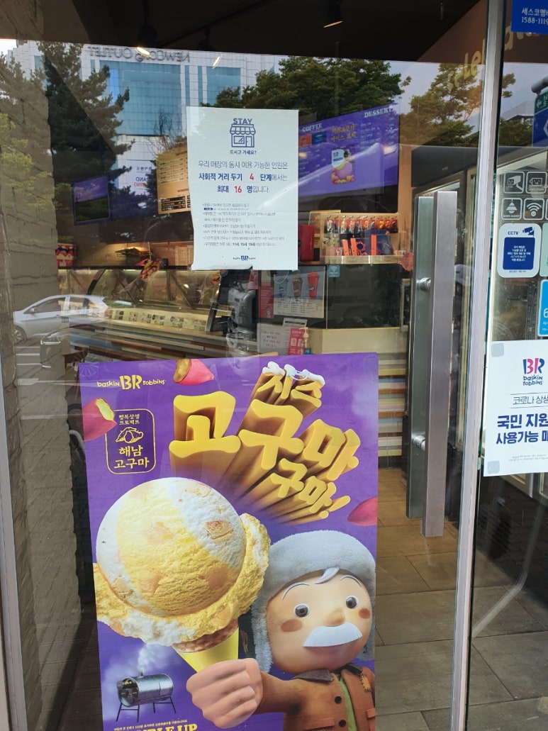 베스킨라빈스관교점 이미지