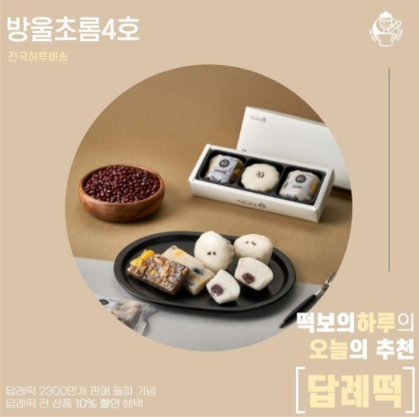 떡보의하루 이미지