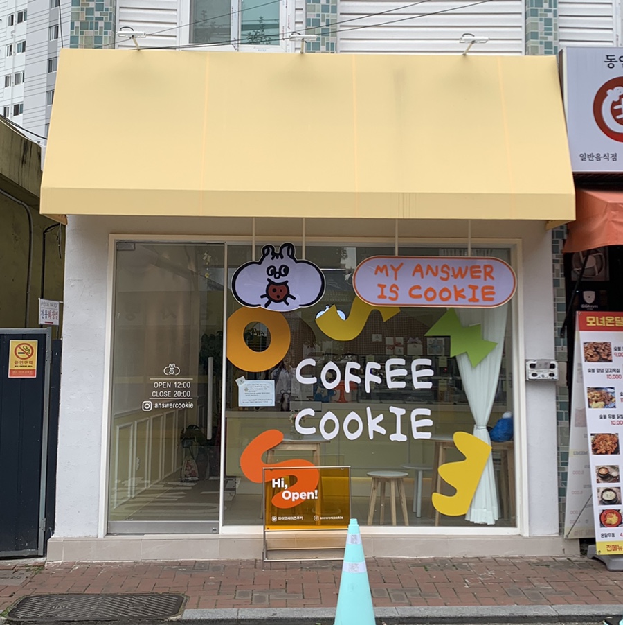 마이앤써이즈쿠키 이미지