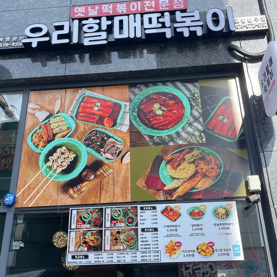 우리할매떡볶이(포항남구점) 이미지