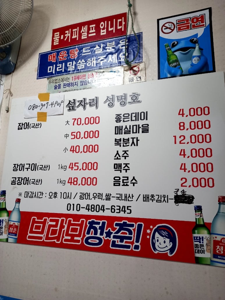 성명호장어구이 이미지