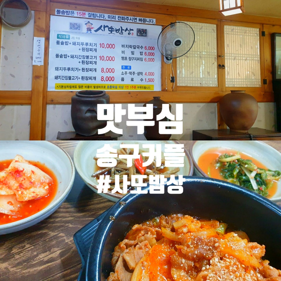 사또반점 이미지