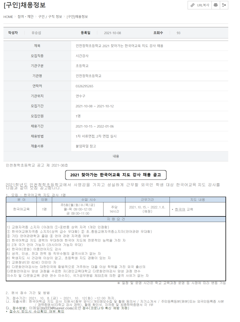 인천청학초등학교 이미지