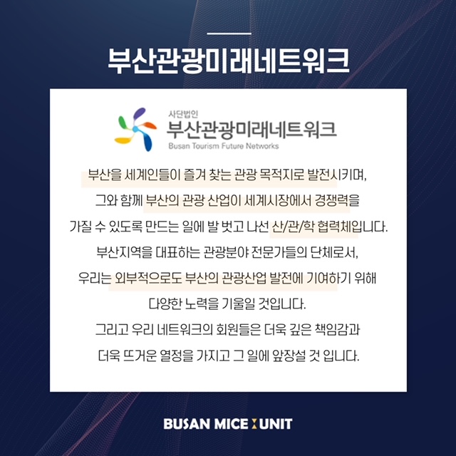 부산관광미래네트워크 이미지