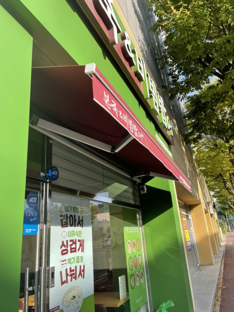 본죽&비빔밥 여수한국병원점 이미지