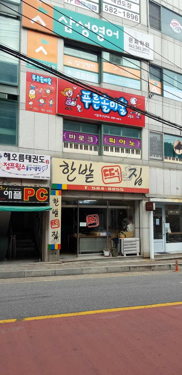 한밭떡집 이미지
