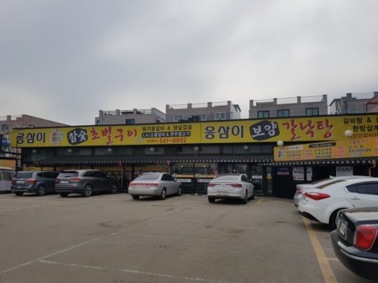 응삼이초벌구이 이미지