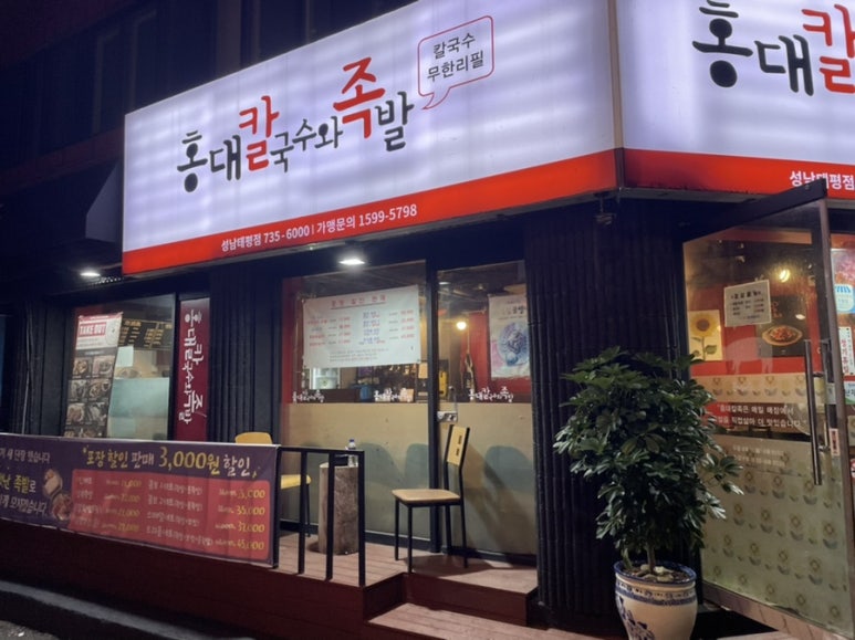 태평칼국수 이미지