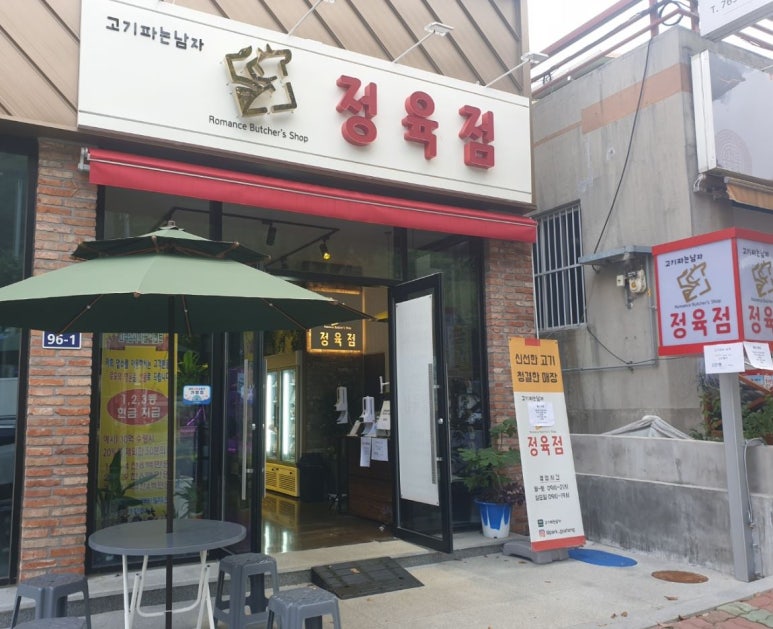 고기파는남자 이미지