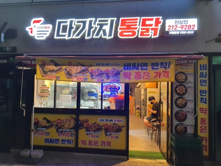 다가치통닭 이미지