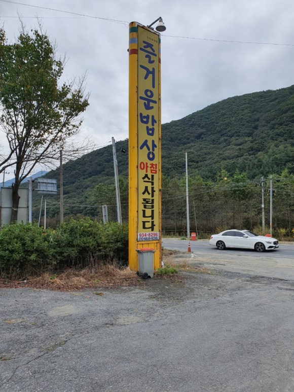 즐거운밥상한식뷔페 이미지