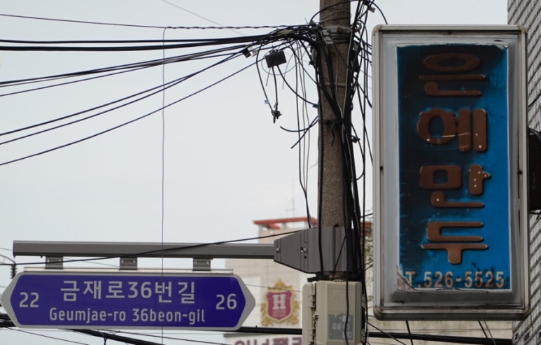 은혜만두 이미지