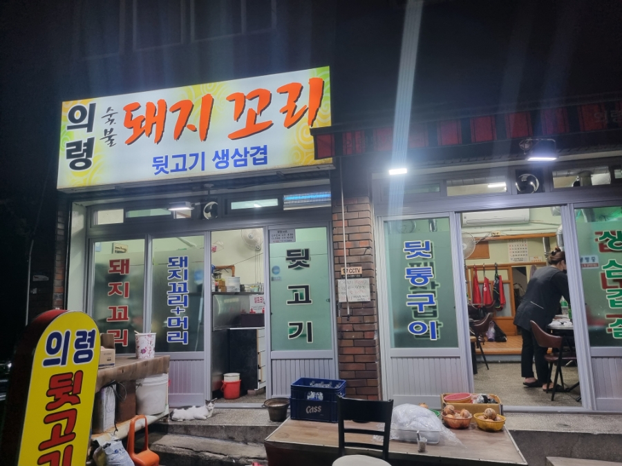 의령돼지꼬리 이미지