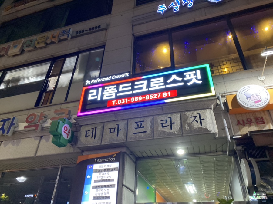 리폼드크로스핏 이미지