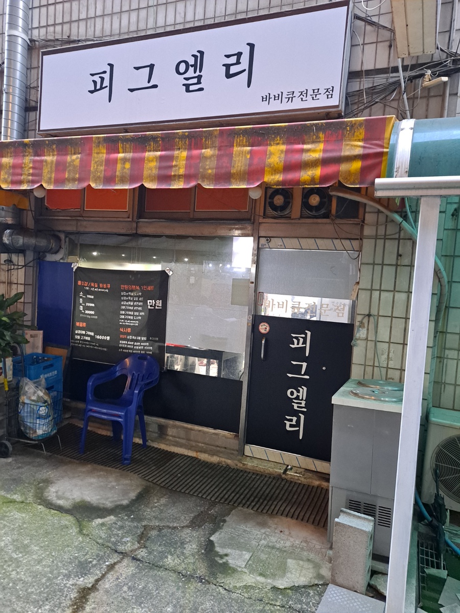 나홀로뚝배기 이미지