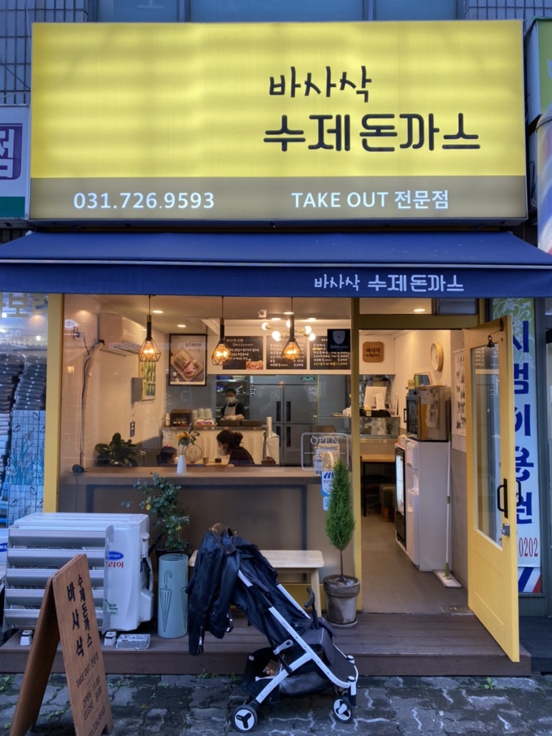 바사삭수제돈까스 이미지