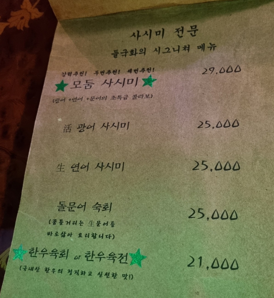 들국화실비집 이미지