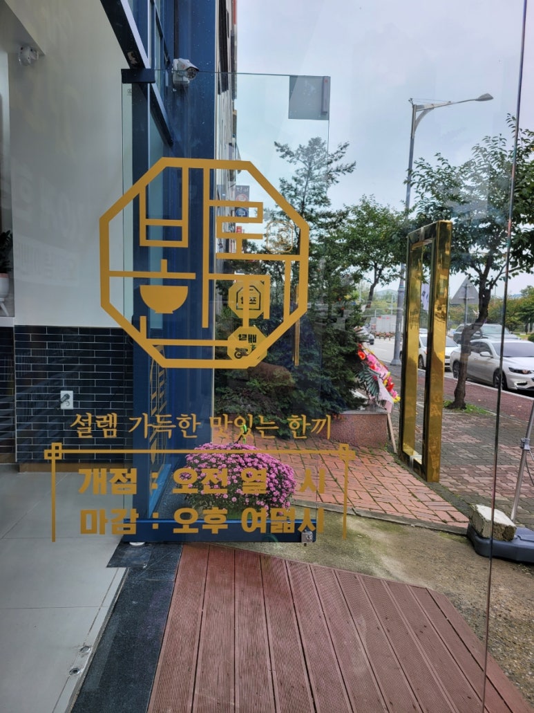 뚜레쥬르 탕정점 이미지