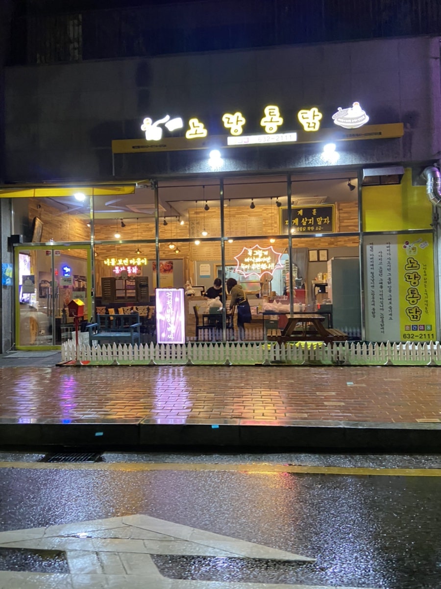 노랑통닭속초조양점 이미지