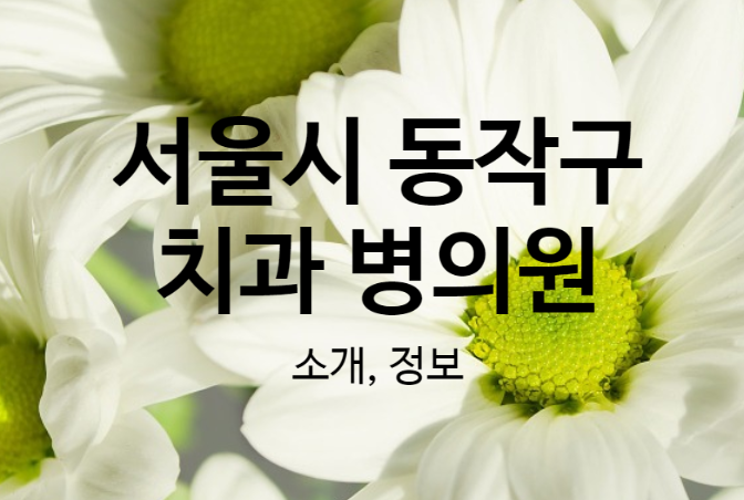 한마음서울치과의원 이미지