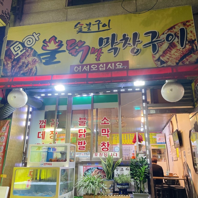모아불닭발 이미지