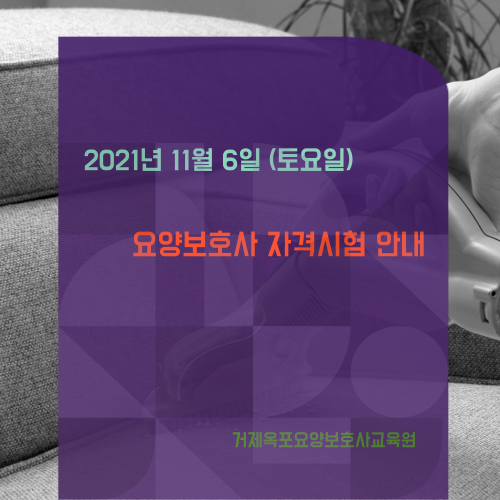 옥포요양보호사교육원 이미지