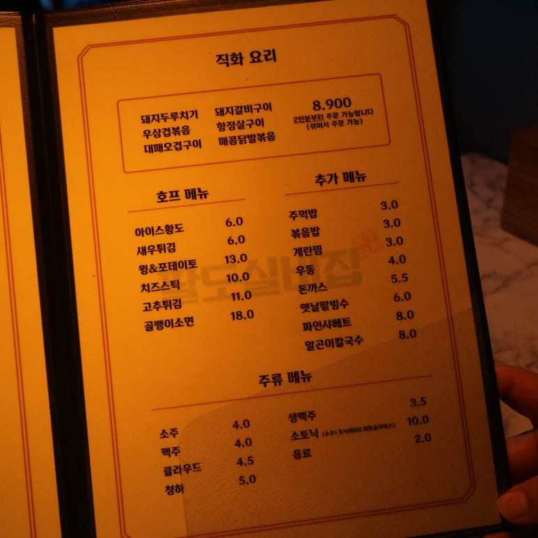 팔도실비집중화역점 이미지