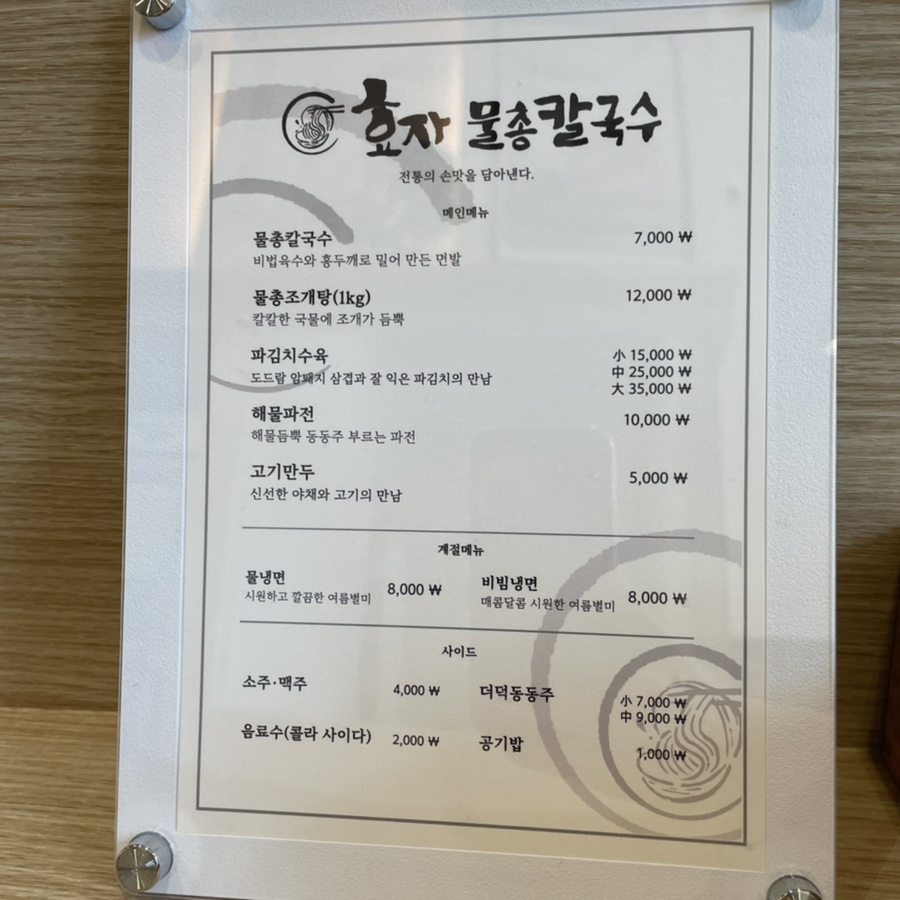 효자물총칼국수 이미지
