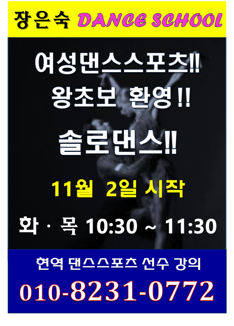 장은숙댄스스포츠스쿨 이미지