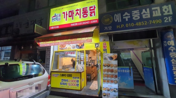 가마치통닭시흥거모점 이미지