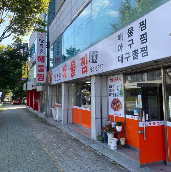 한봉순해물찜 이미지