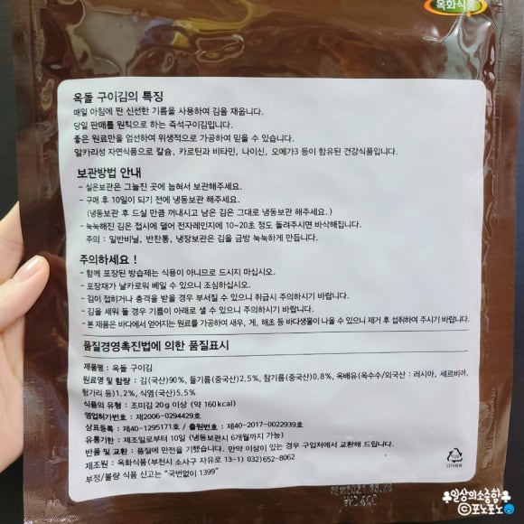옥돌구이김 이미지