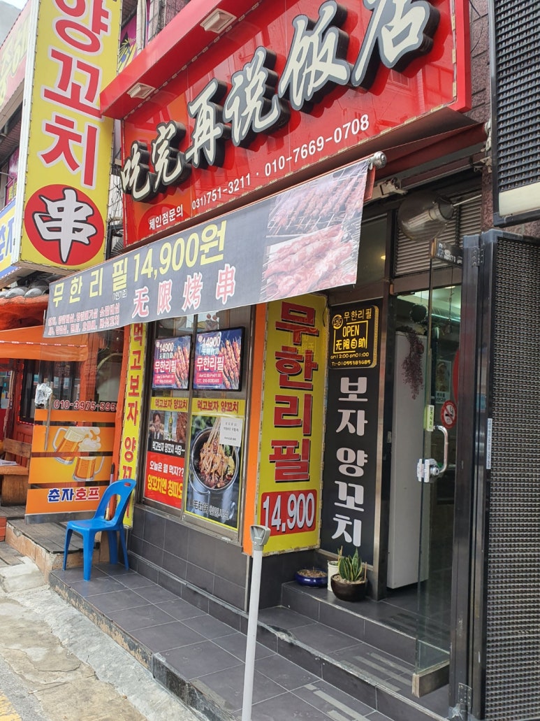 먹고보자양꼬치 이미지