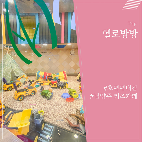 헬로방방호평 이미지