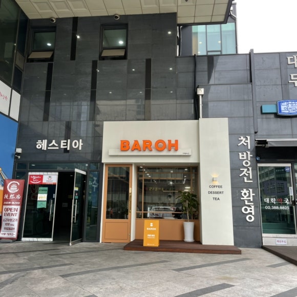 바로BAROH 이미지