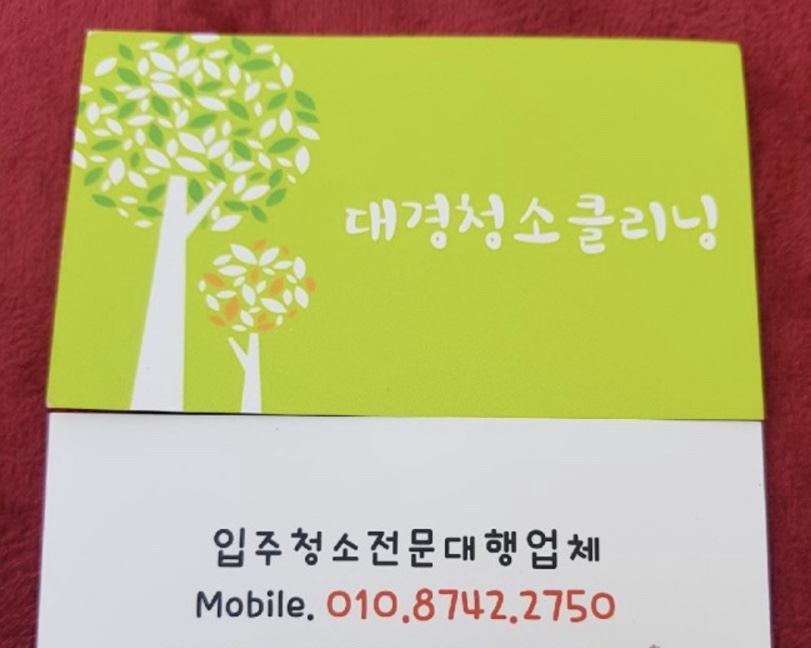 대경크리닝 이미지