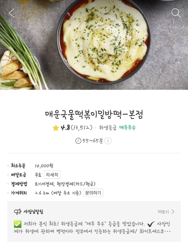 매운국물떡볶이밀방떡 이미지