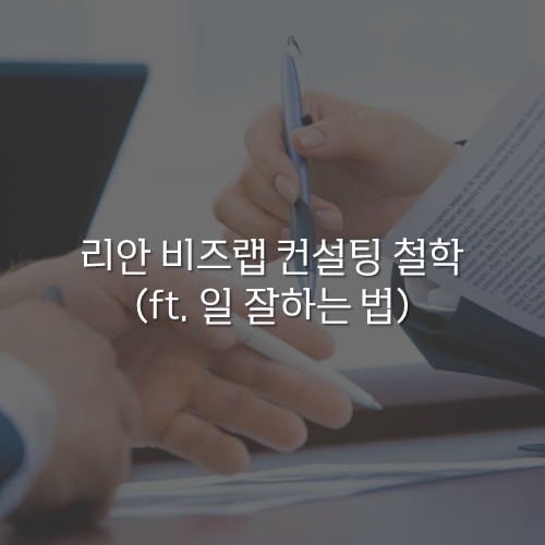 비즈랩 이미지