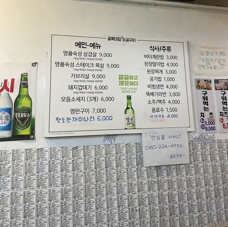 골목대장소금구이 이미지