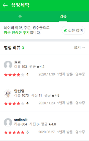 삼정세탁소 이미지