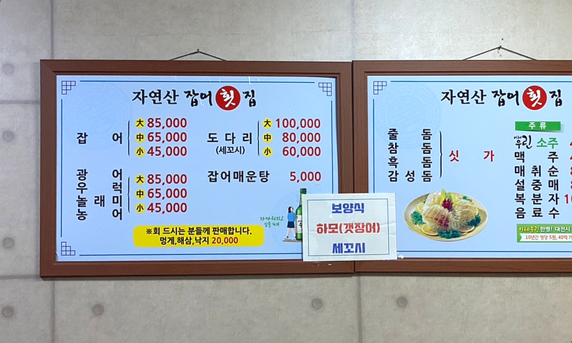 자연산잡어횟집 이미지