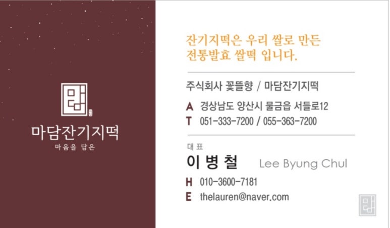 롯데떡집 이미지