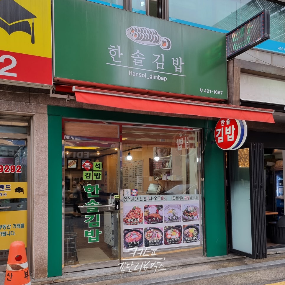한솔김밥 이미지