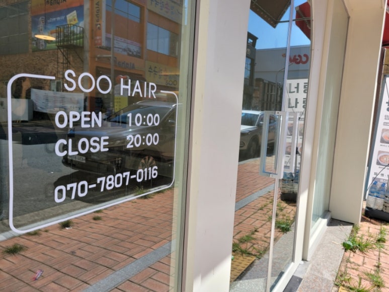 Soo Hair(수헤어) 이미지
