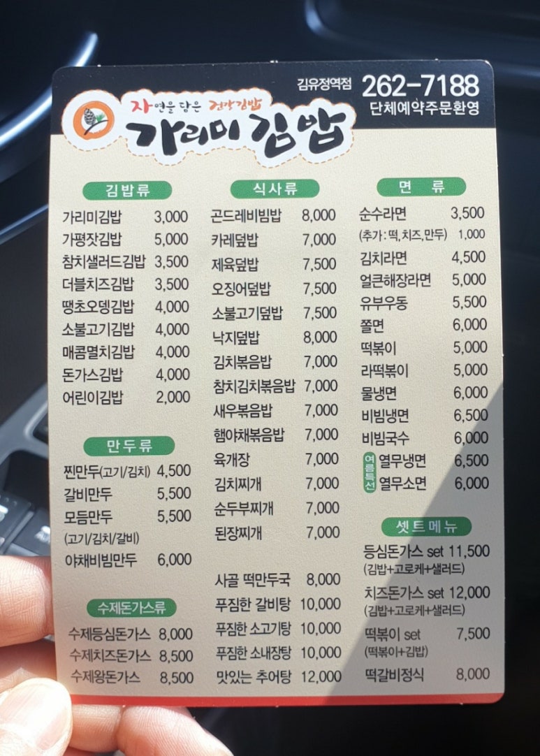 가리미김밥 이미지