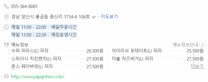 파파존스양산물금점 이미지