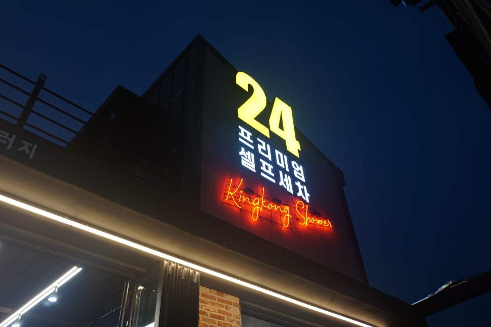 킹콩샤워 이미지