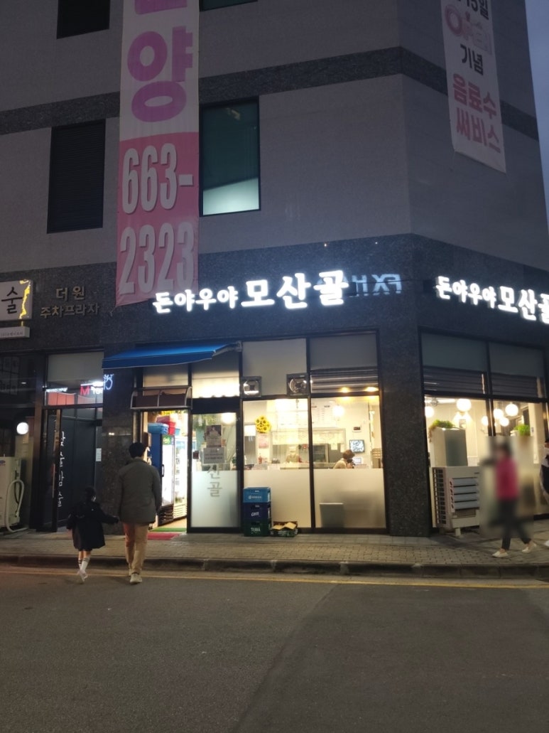 (돈야우야)모산골 이미지