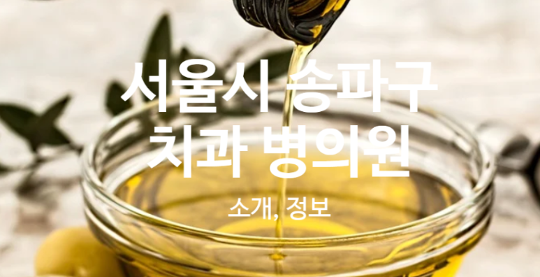 유디가락치과의원 이미지